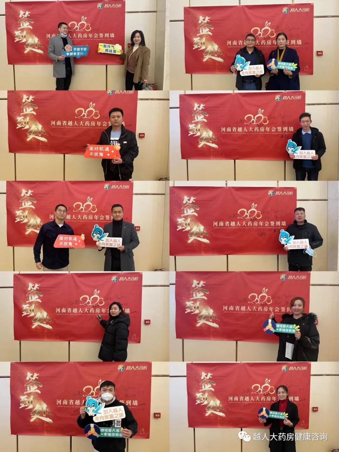 《同心筑未來，明日更精彩》---越人大藥房2022年總結暨2023年規(guī)劃