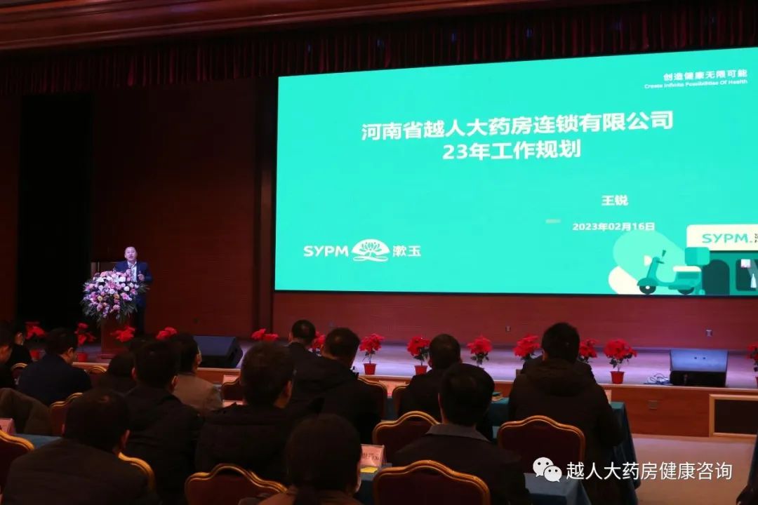 《同心筑未來，明日更精彩》---越人大藥房2022年總結暨2023年規(guī)劃