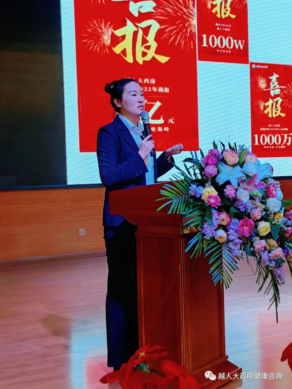 《同心筑未來，明日更精彩》---越人大藥房2022年總結暨2023年規(guī)劃
